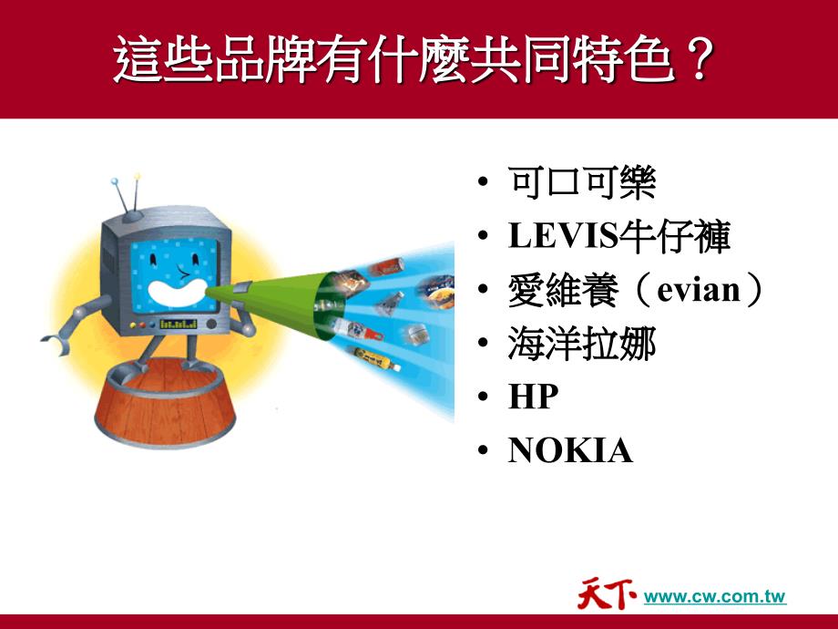 《故事式行销》ppt课件_第2页