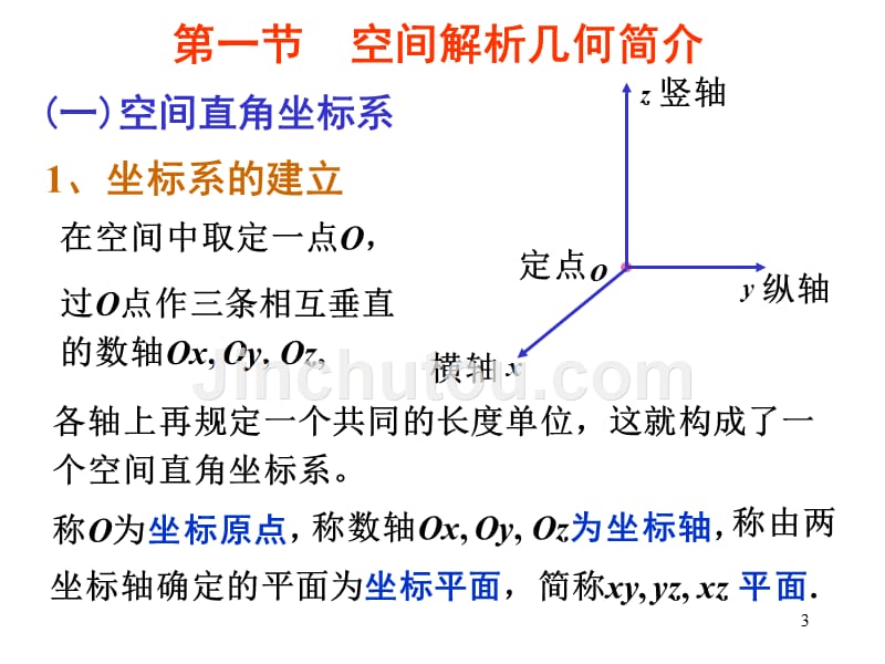 赵树嫄微积分第四版第八章 多元函数微积分(1)_第3页