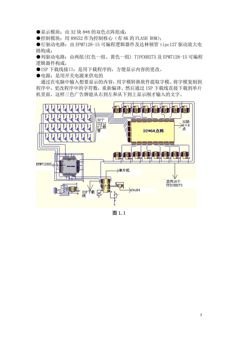 毕业论文——基于CPLD技术的大型广告牌制作 (2)_第5页