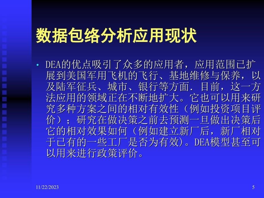 [管理学]数据包络分析dea详细教程_第5页