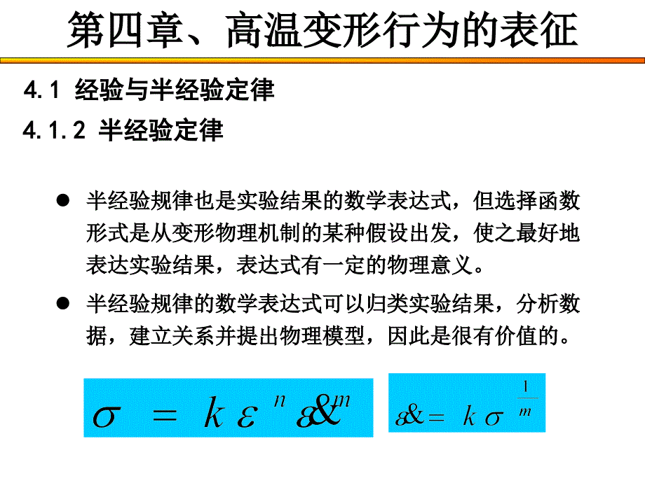 控制变形原理与应用基础（5）_第3页