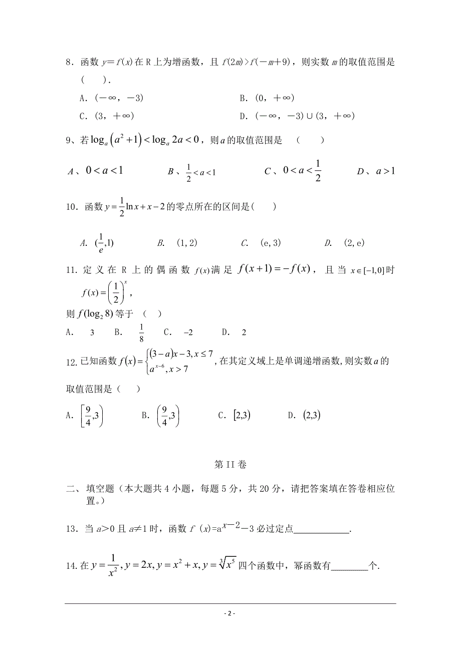 安省省合肥2018-2019学年高一上学期期中考试数学（凌志班）---精校 Word版含答案_第2页