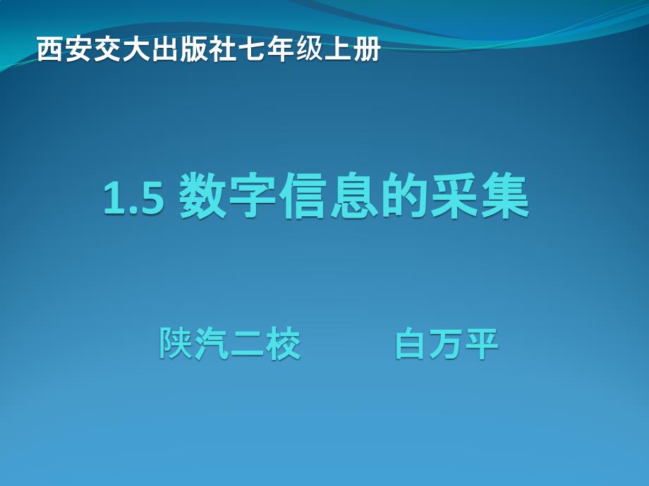 【8A文】数字信息的采集_第1页