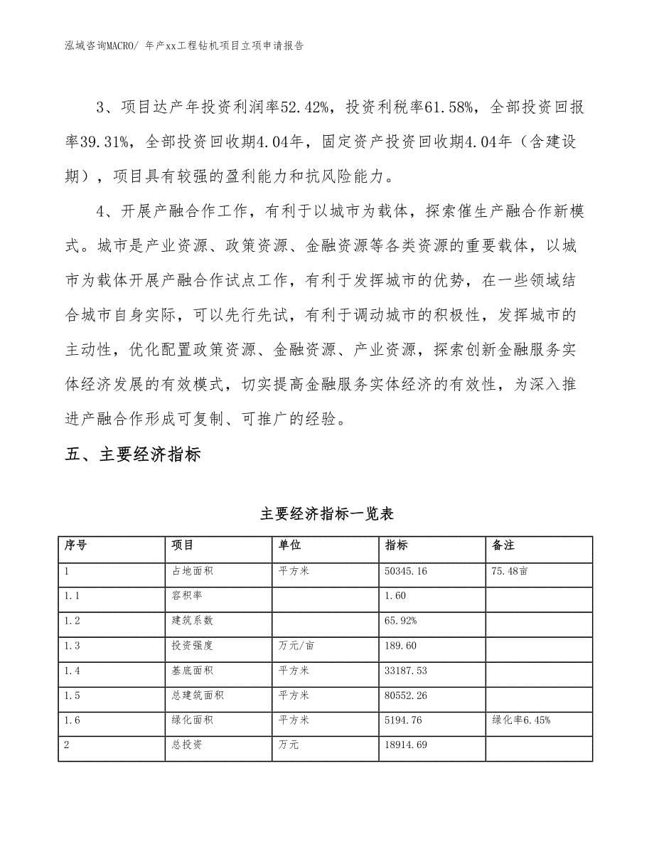 年产xx工程钻机项目立项申请报告_第5页