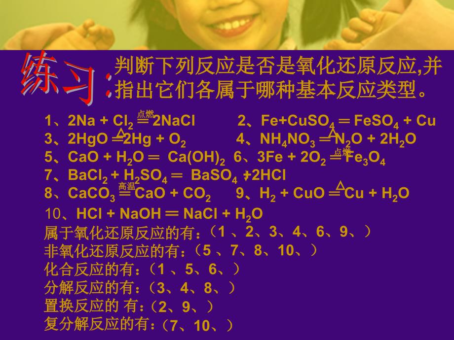 高一化学上学期氧化还原反应 新教人版_第4页