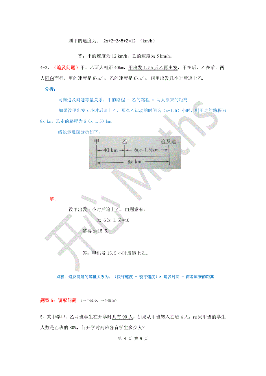 七年级上册一元一次方程解应用题的10大题型_第4页