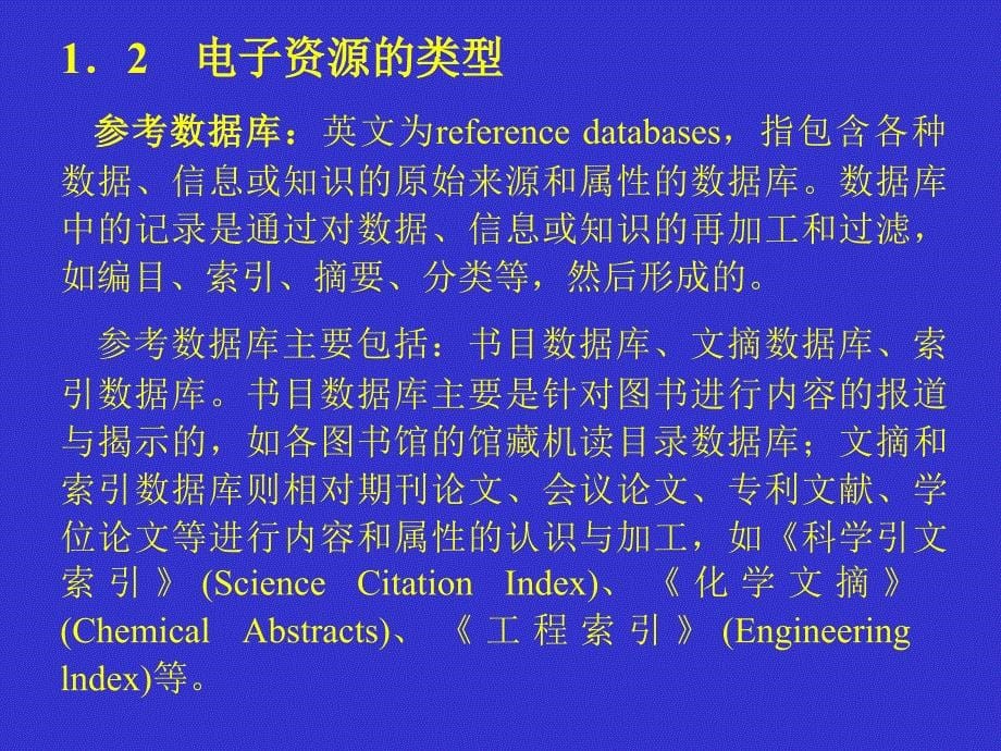 北京大学 化学信息学 第四讲 电子资源_第5页