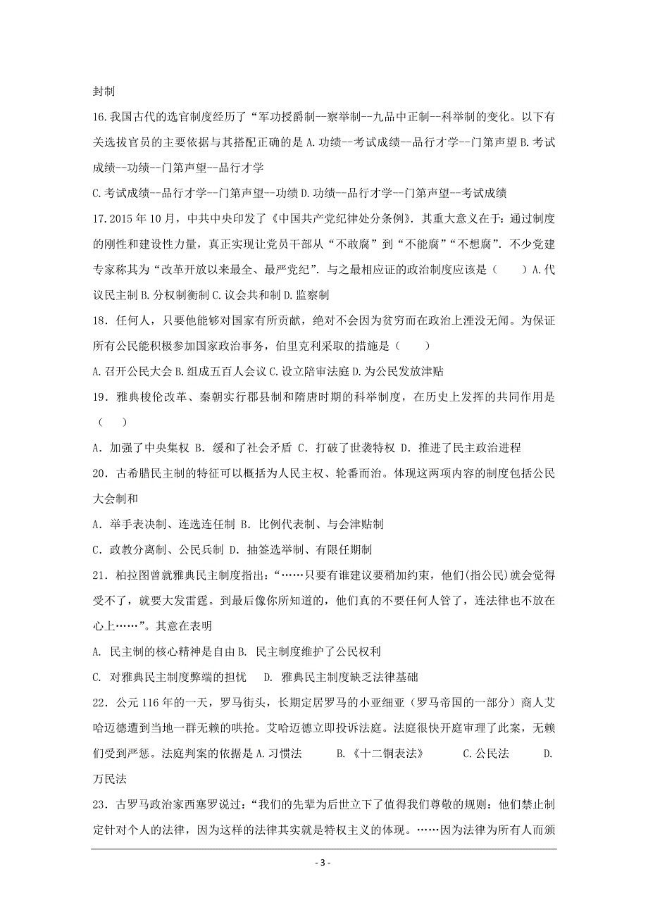 甘肃省玉门一中2018-2019学年高一上学期期中考试历史---精校 Word版含答案_第3页