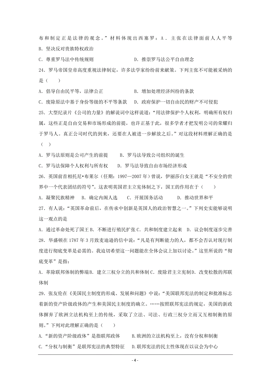 甘肃省玉门一中2018-2019学年高一上学期期中考试历史---精校 Word版含答案_第4页