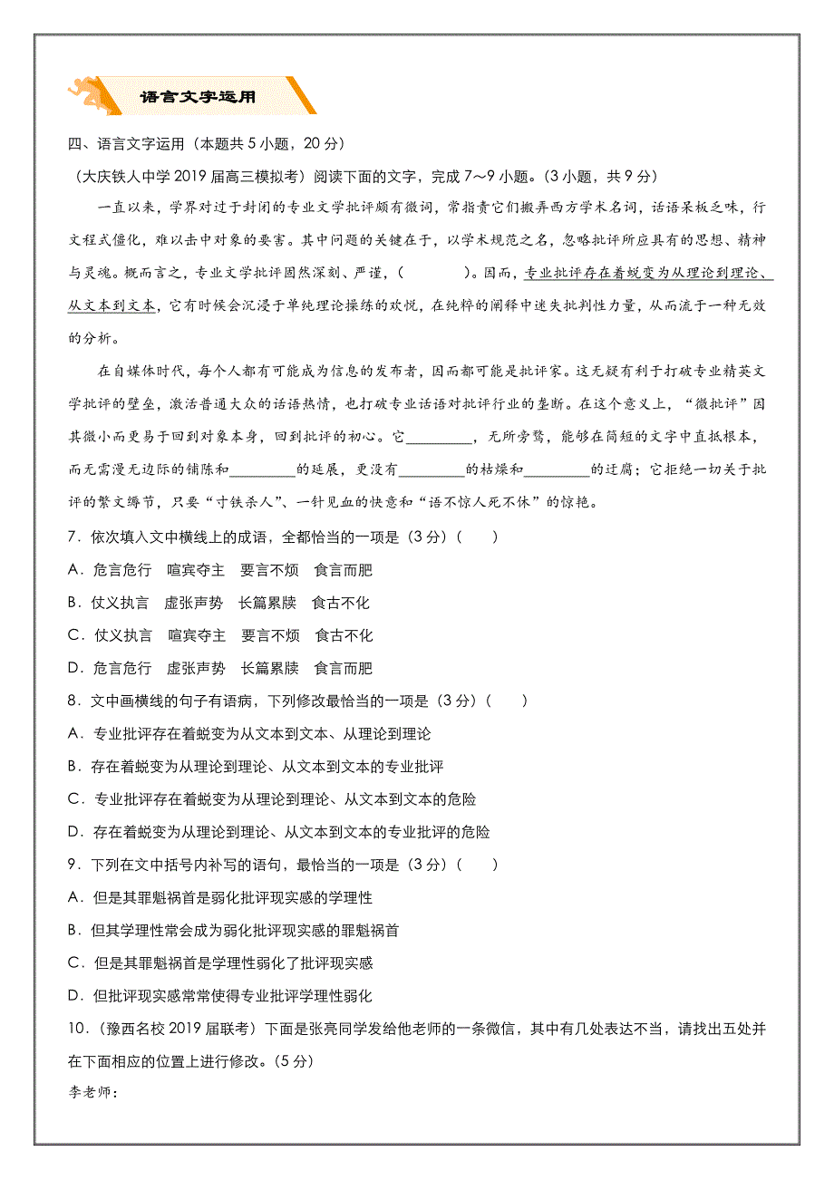 高考语文二轮 十八 论述类+古诗词+名篇名句+语言文字运用---精校解析 Word版_第4页