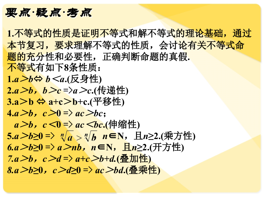 数学课件：不等式的性质及比较法证明不等式_第2页