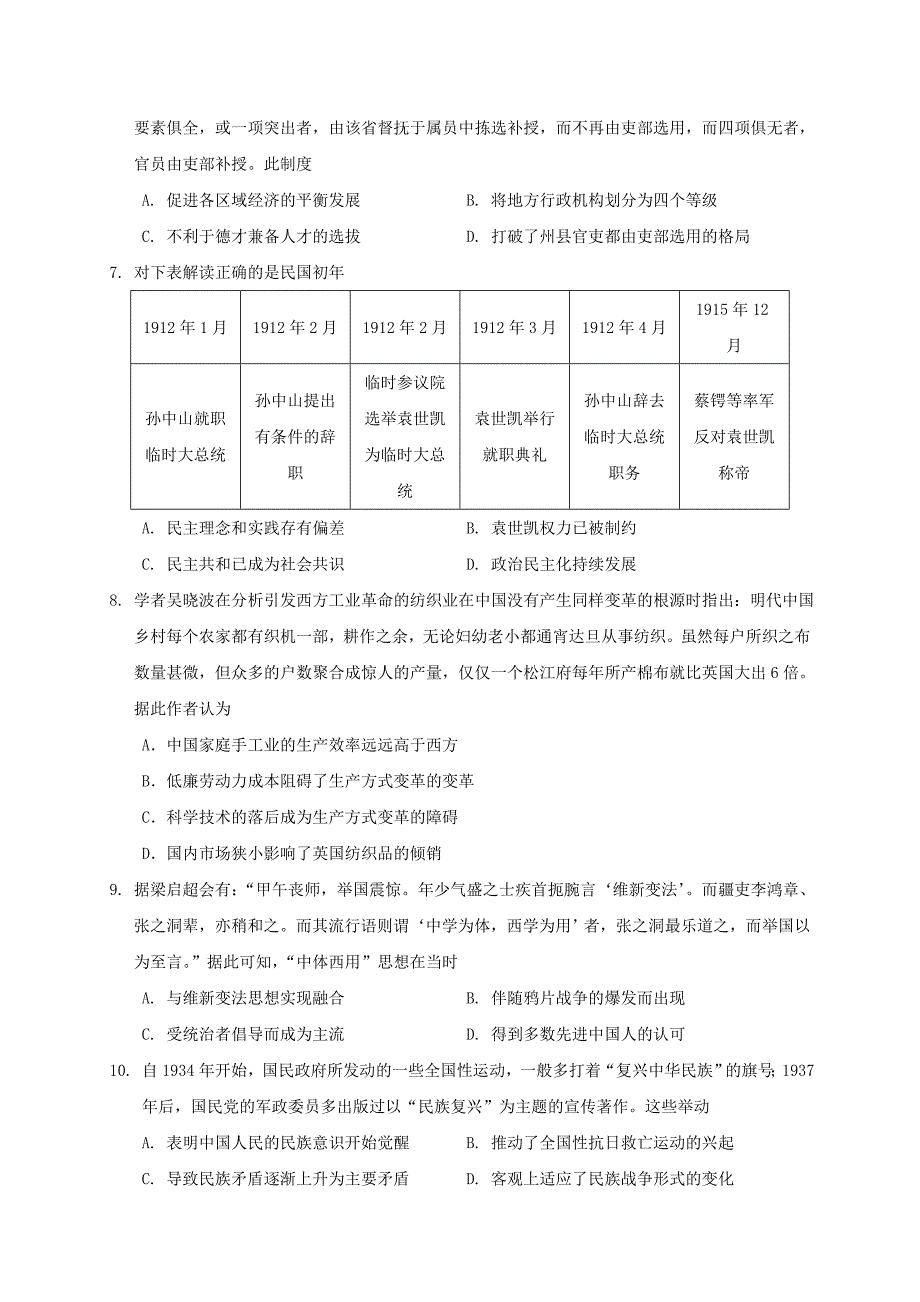 江西省南康中学2019届高三上学期第四次月考历史---精校Word版含答案_第2页