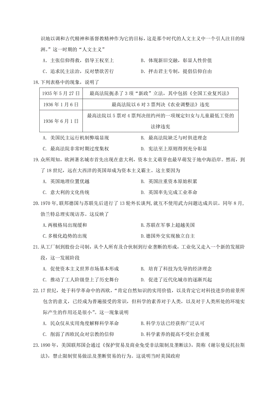 江西省南康中学2019届高三上学期第四次月考历史---精校Word版含答案_第4页