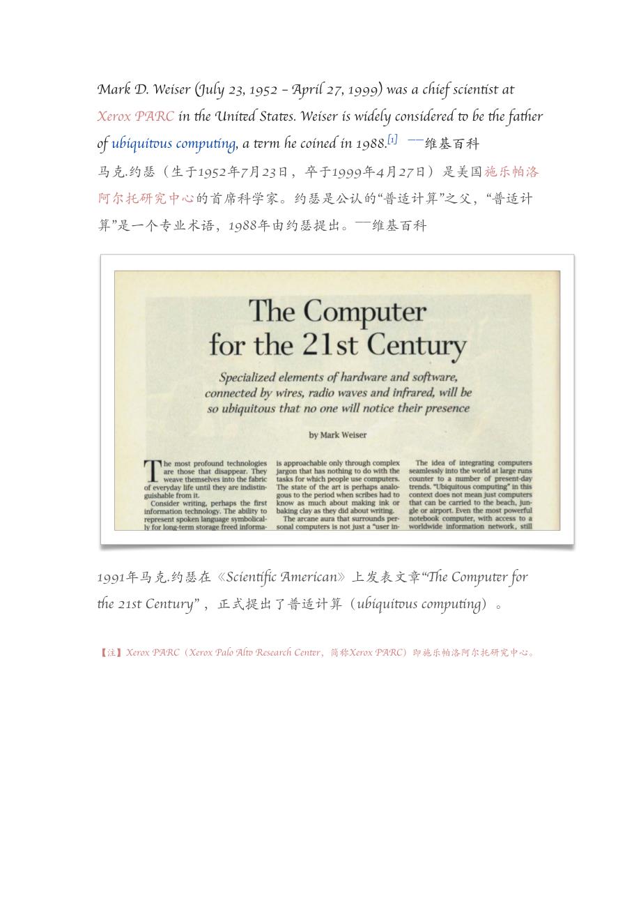 the-computerfor-the-21st-century中文版_第2页