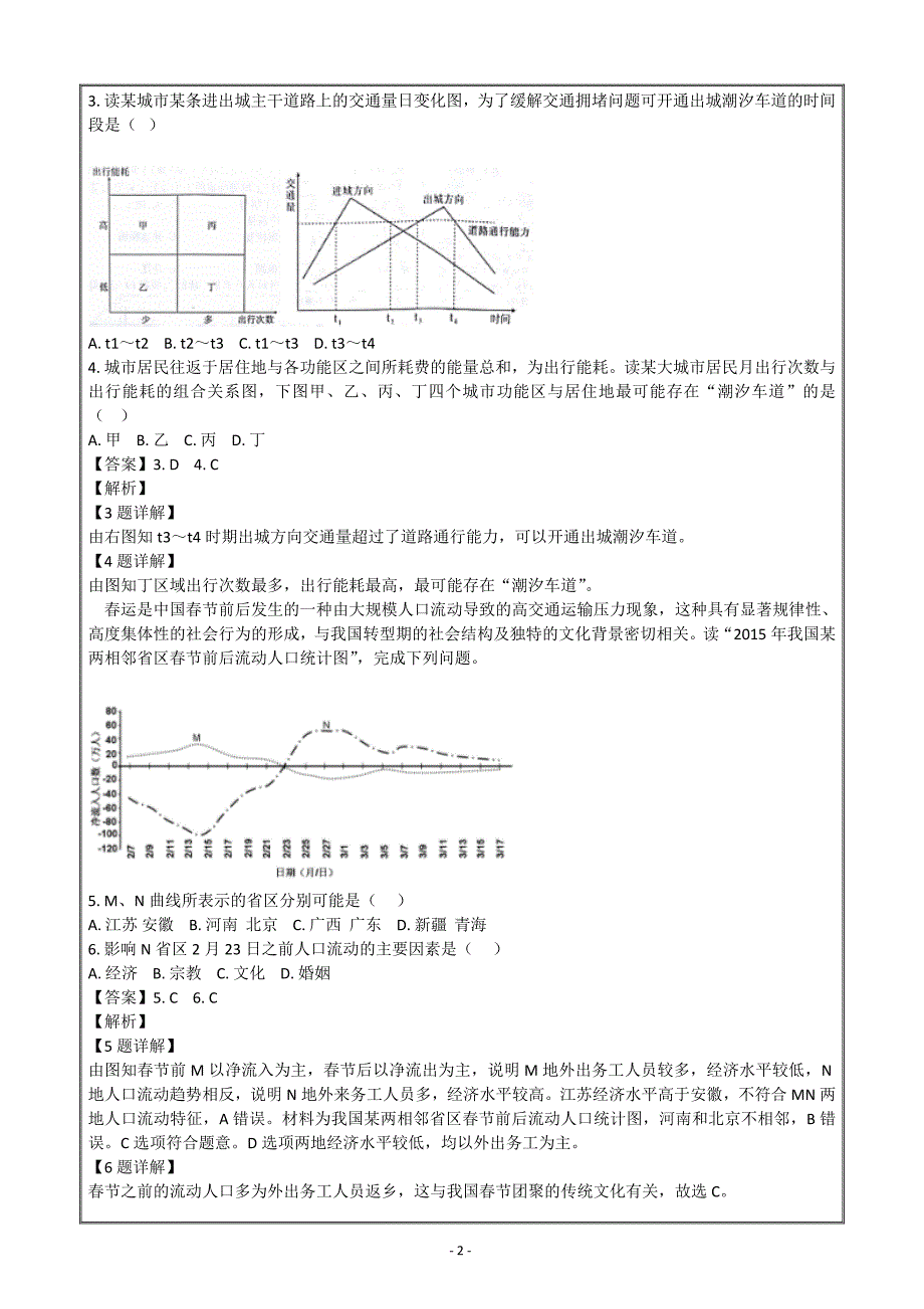 山东省济南市2019届高三11月调研检测文综地理---精校解析Word版_第2页