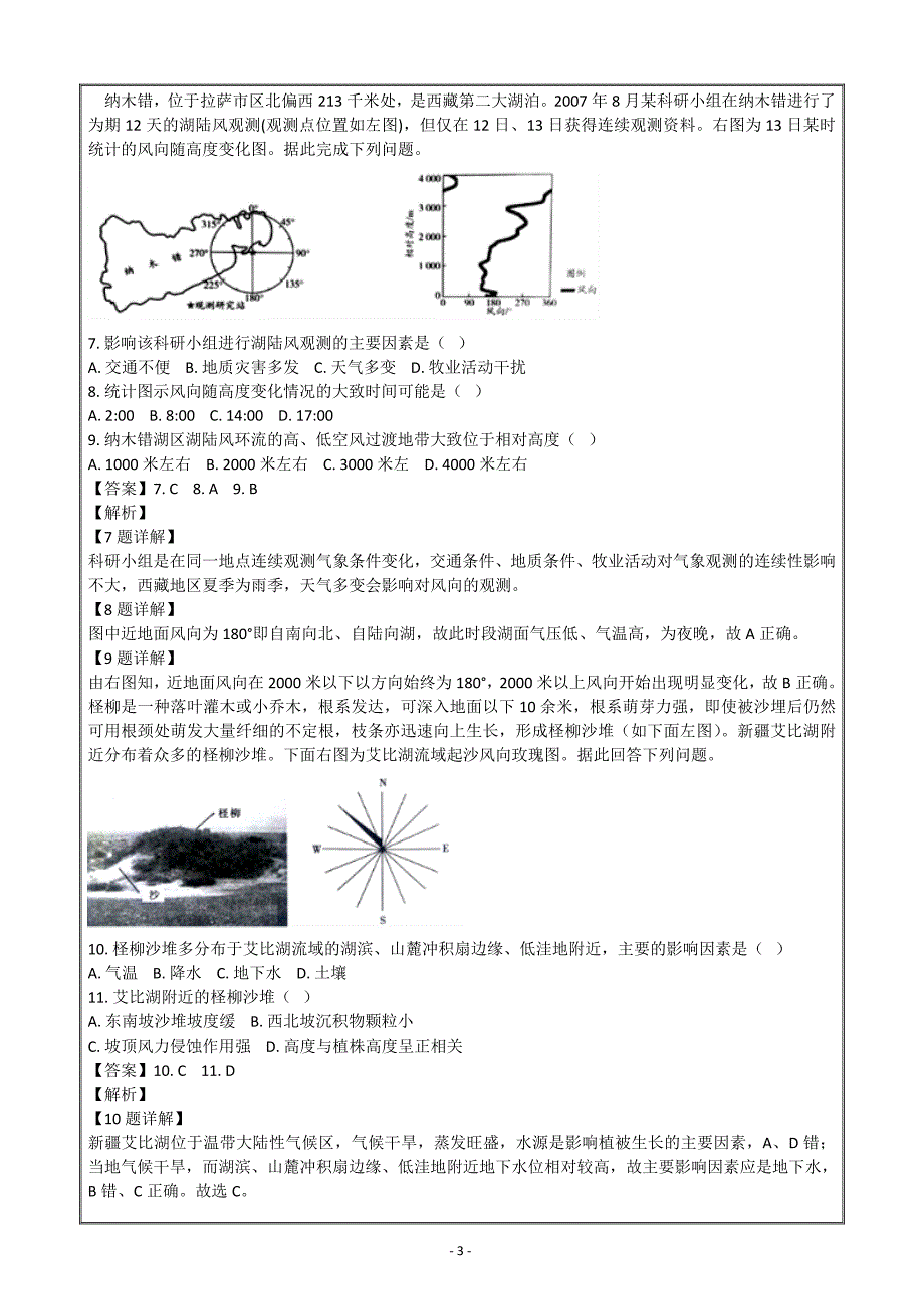 山东省济南市2019届高三11月调研检测文综地理---精校解析Word版_第3页