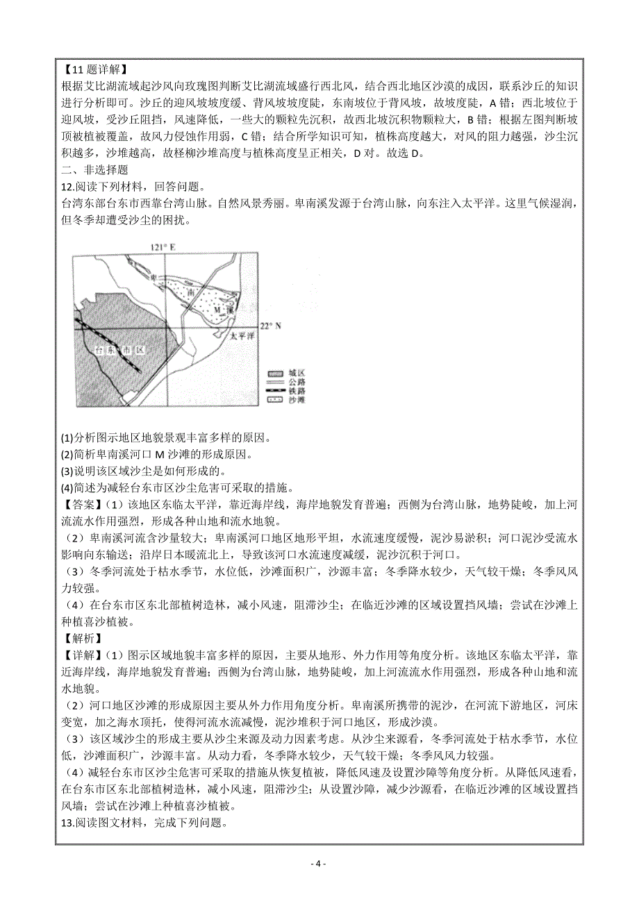 山东省济南市2019届高三11月调研检测文综地理---精校解析Word版_第4页