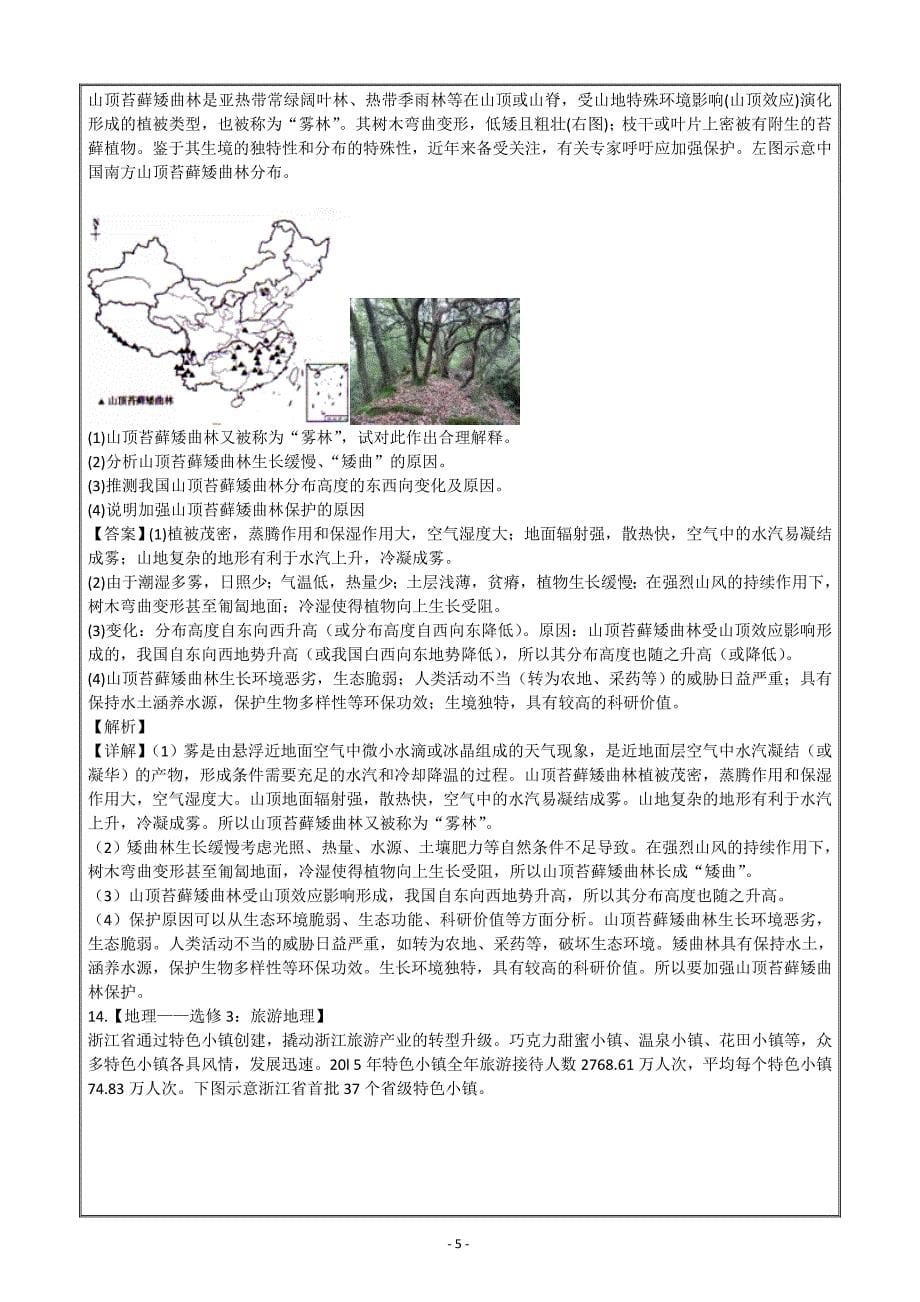 山东省济南市2019届高三11月调研检测文综地理---精校解析Word版_第5页