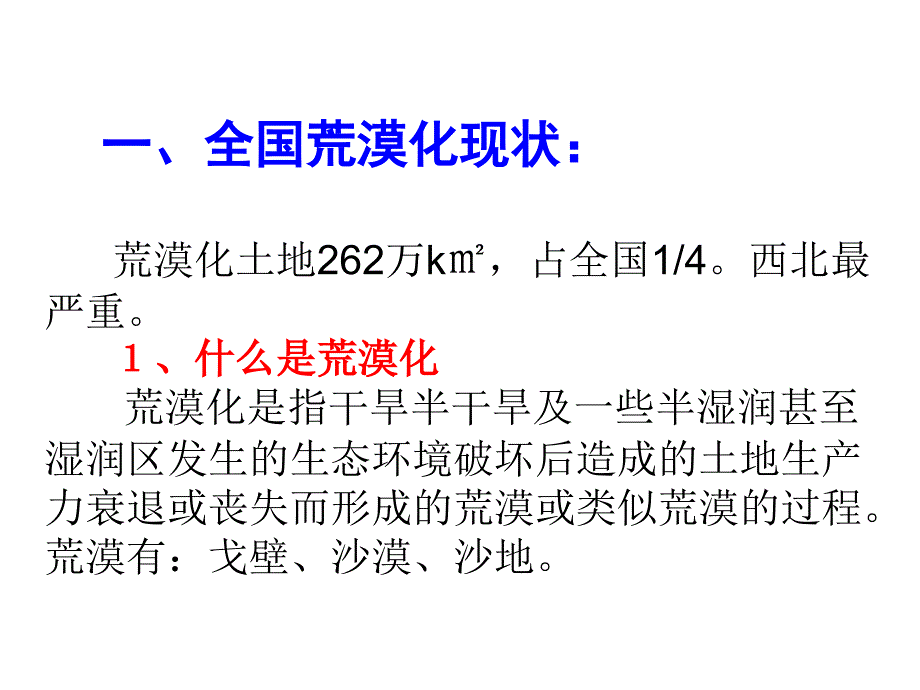 2010年高考地理中国地理复习课件（5）_第3页