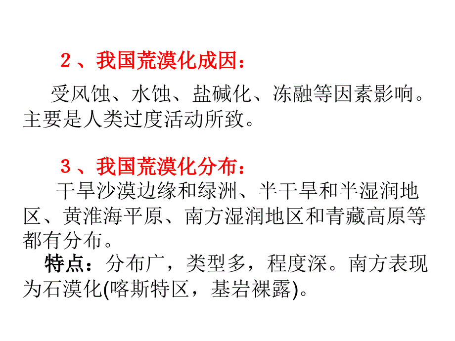 2010年高考地理中国地理复习课件（5）_第4页