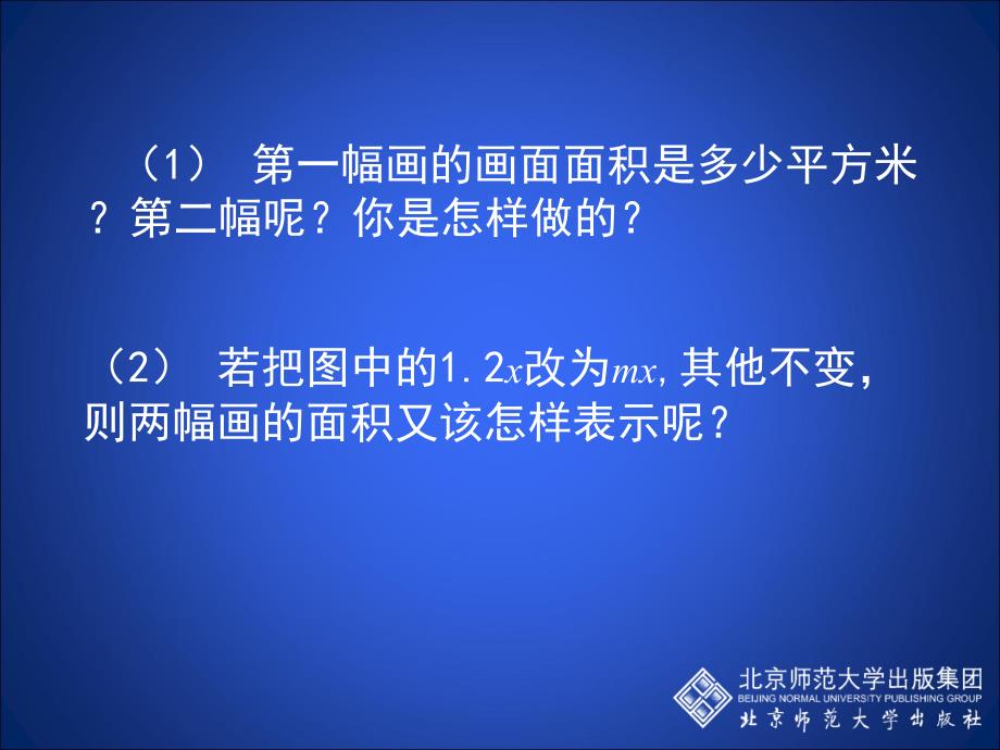 初一数学课件14整式的乘法（一）课件_第4页