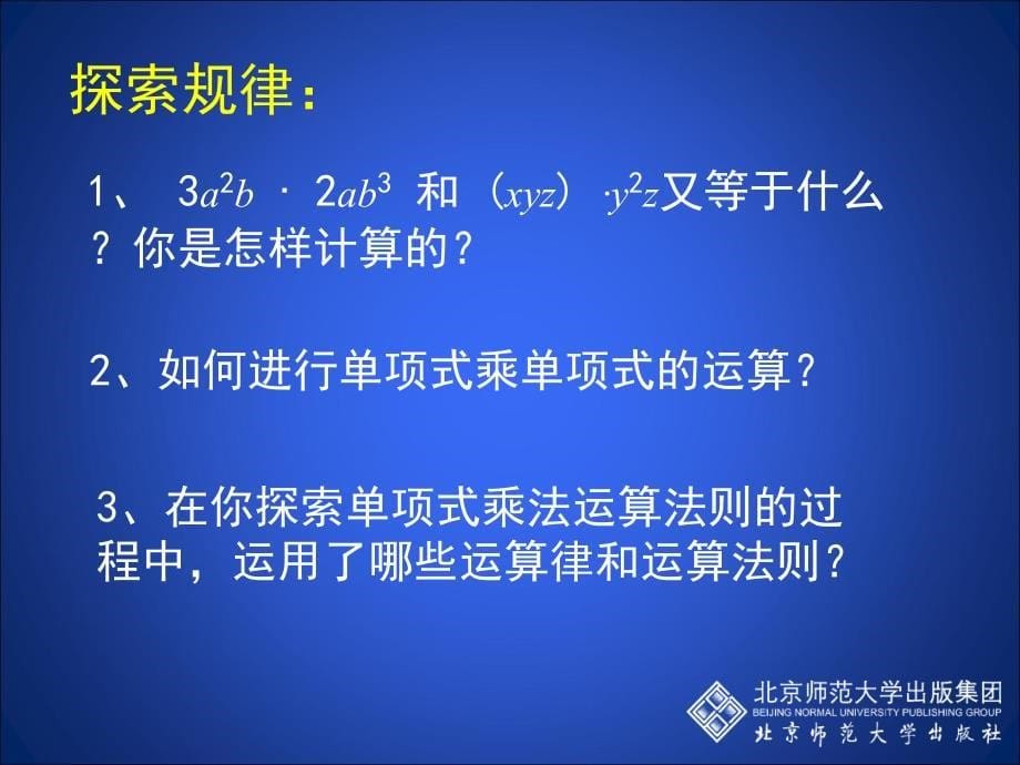 初一数学课件14整式的乘法（一）课件_第5页