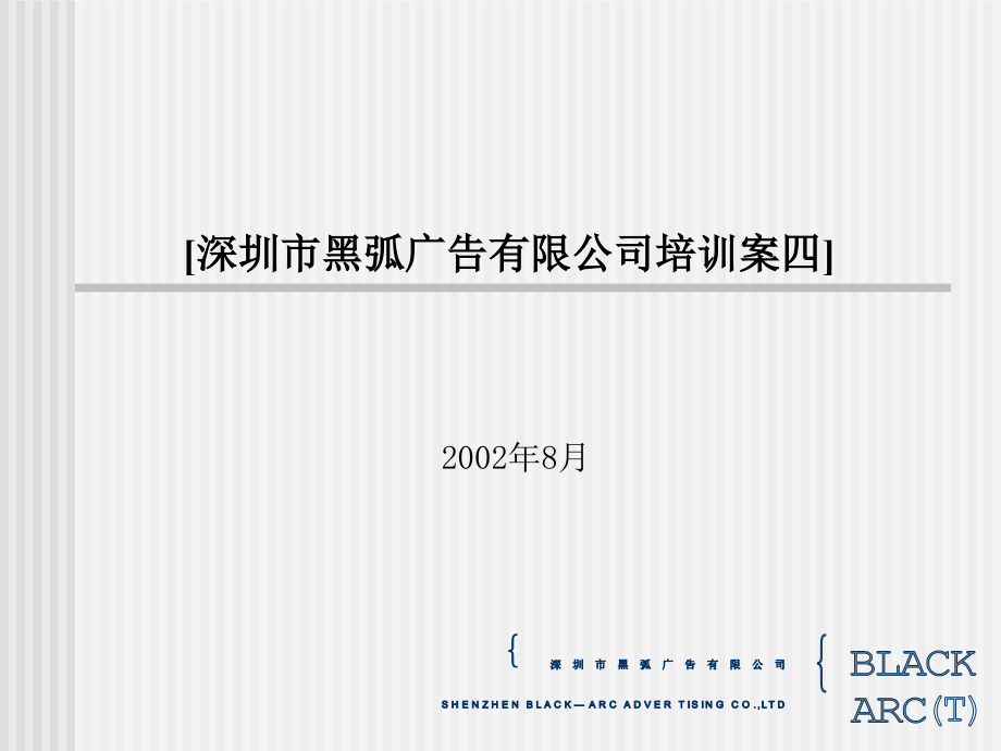 《公司培训资料四》ppt课件_第1页