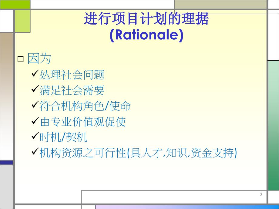 [企业管理]东莞公益创投能力建设一期-卢sir课件_第3页