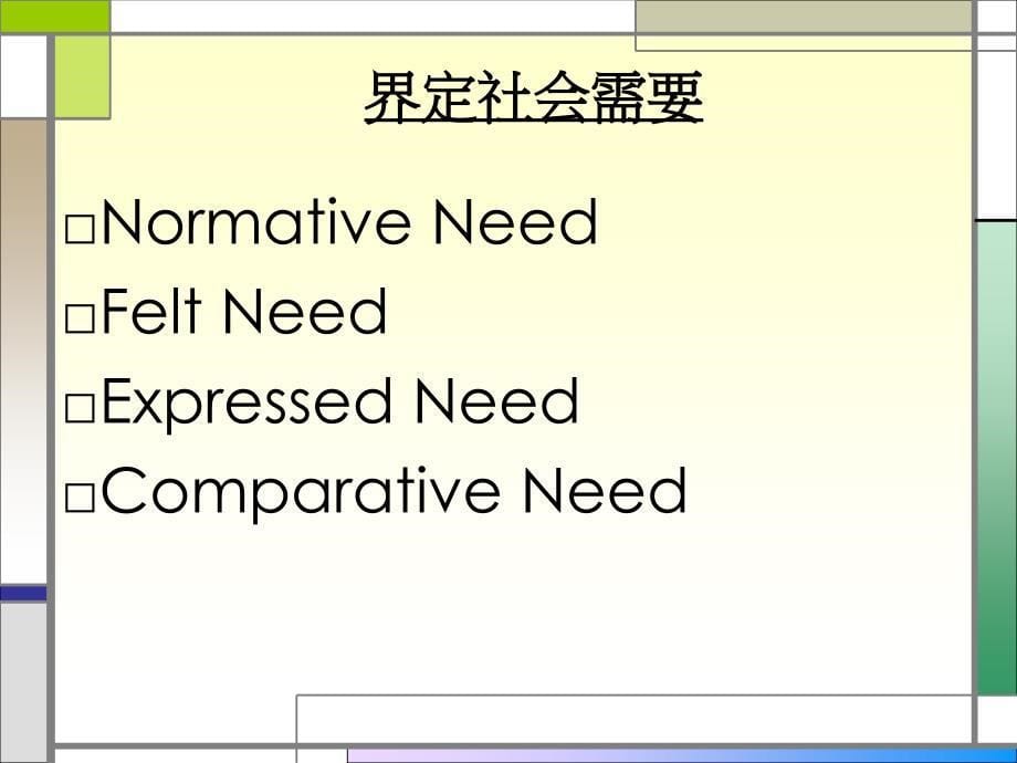 [企业管理]东莞公益创投能力建设一期-卢sir课件_第5页