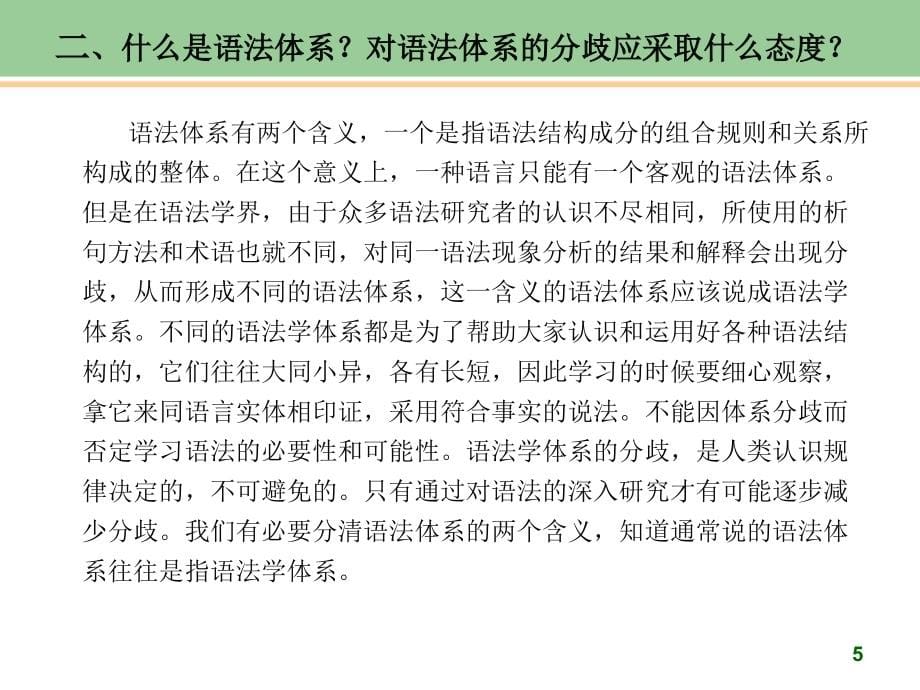 《现代汉语语法习题》ppt课件_第5页