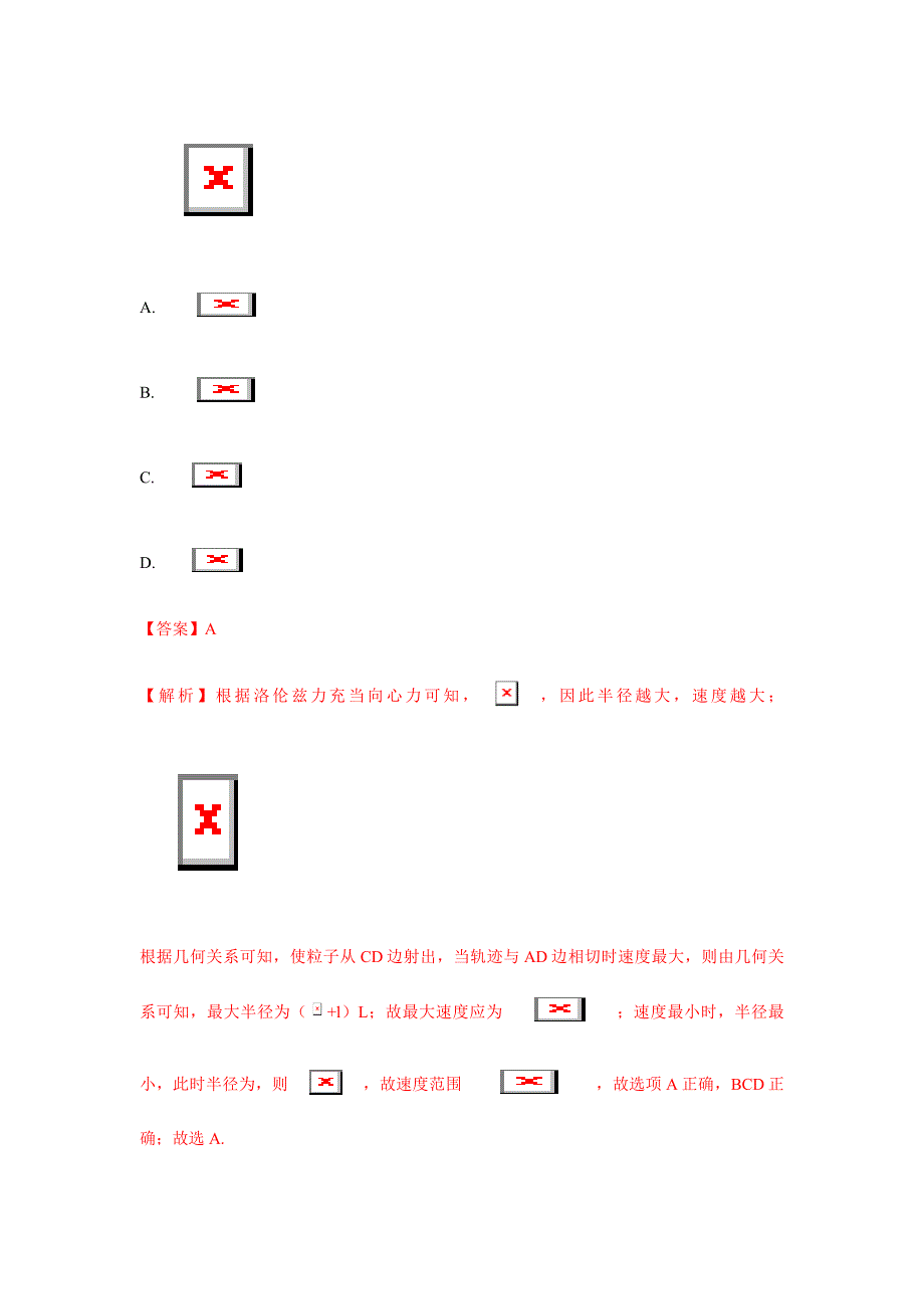 磁场（包含复合场）高三物理百所名校好题速递---精校解析Word版_第3页