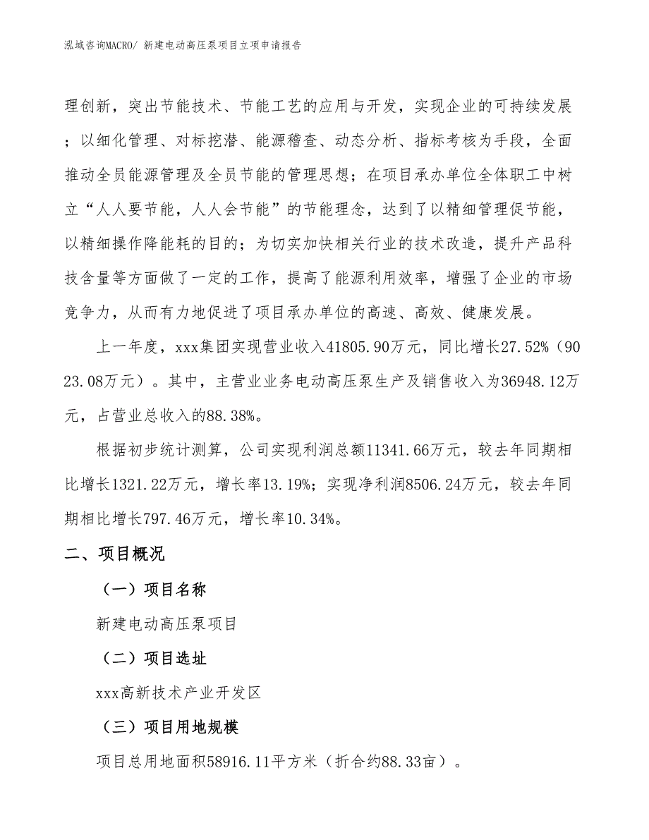 新建电动高压泵项目立项申请报告_第2页