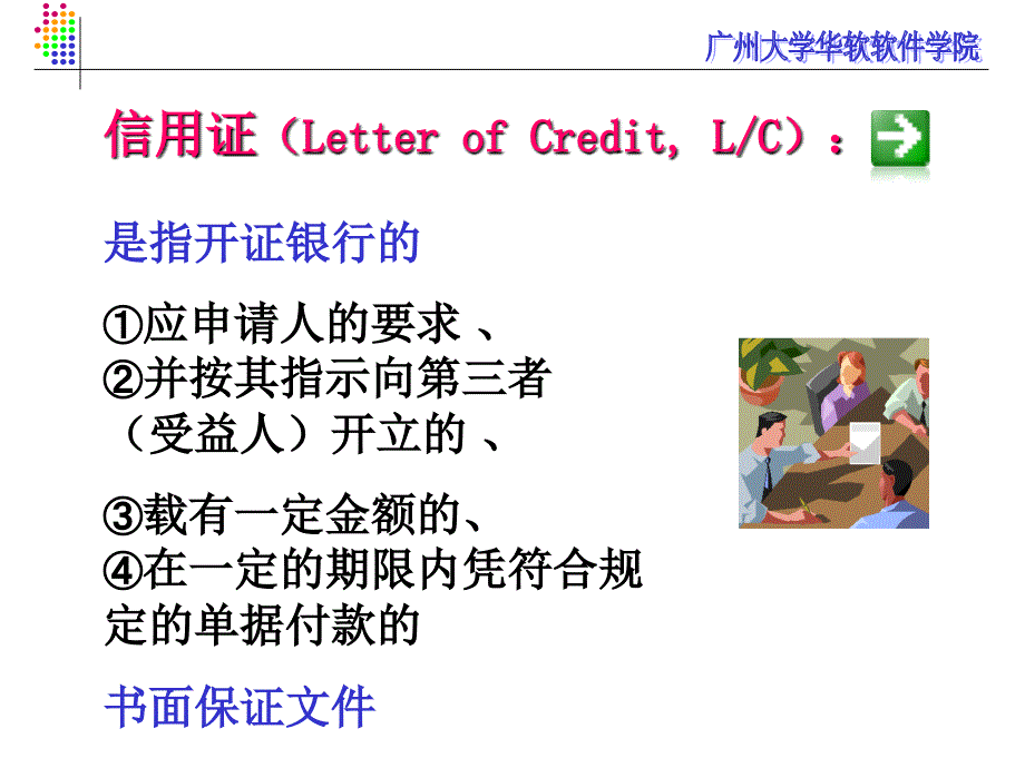 [书信模板]chapter 62 payment terms_第3页