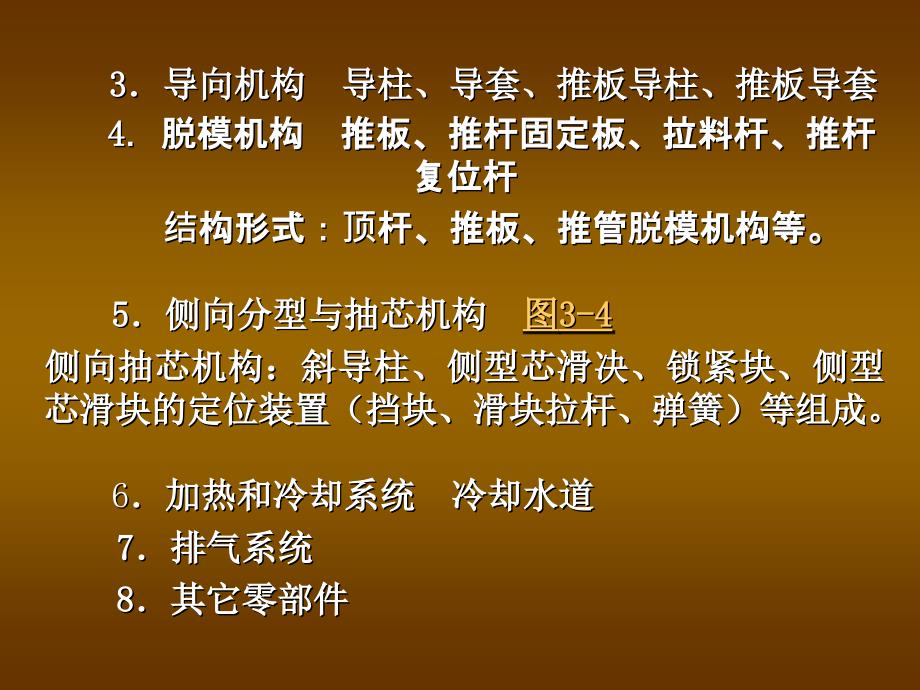 模具设计第3章__注塑模结构与注塑机_第4页