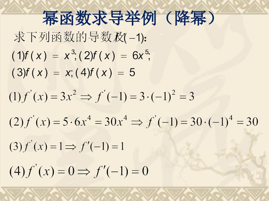 【5A版】成人高考数学—导数_第3页