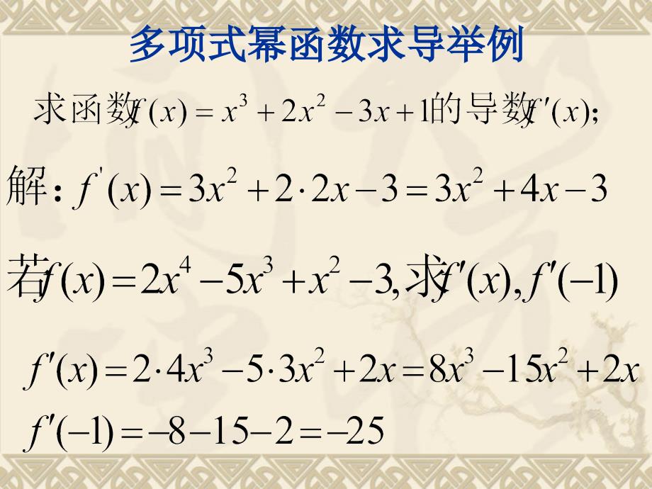 【5A版】成人高考数学—导数_第4页
