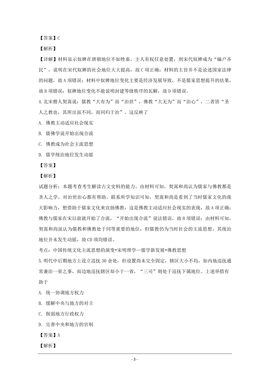 湖南省2018-2019学年高二上学期第一次月考历史---精校解析Word版_第3页