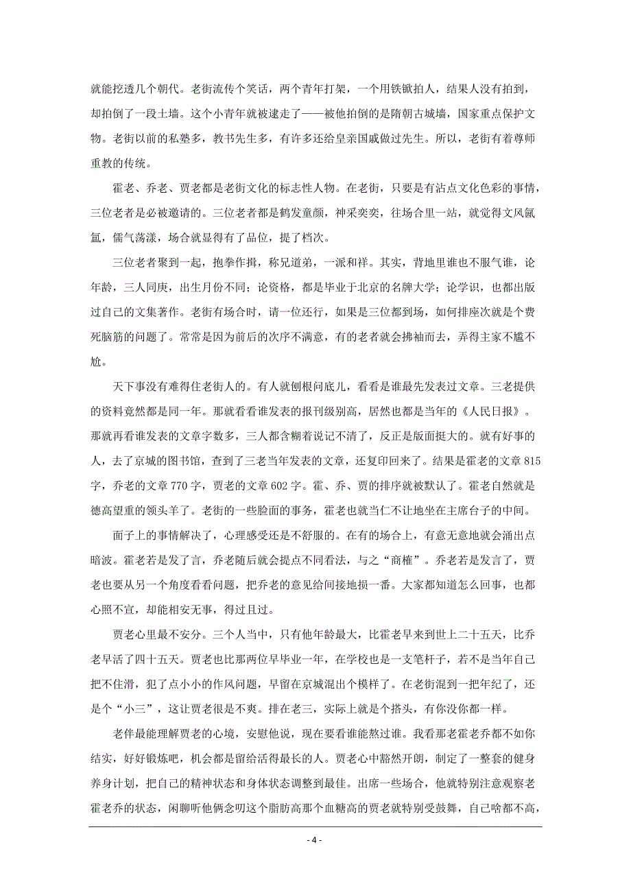 湖南省汨罗市汨罗第二中学2019届高三九月份月考语文---精校解析Word版_第4页