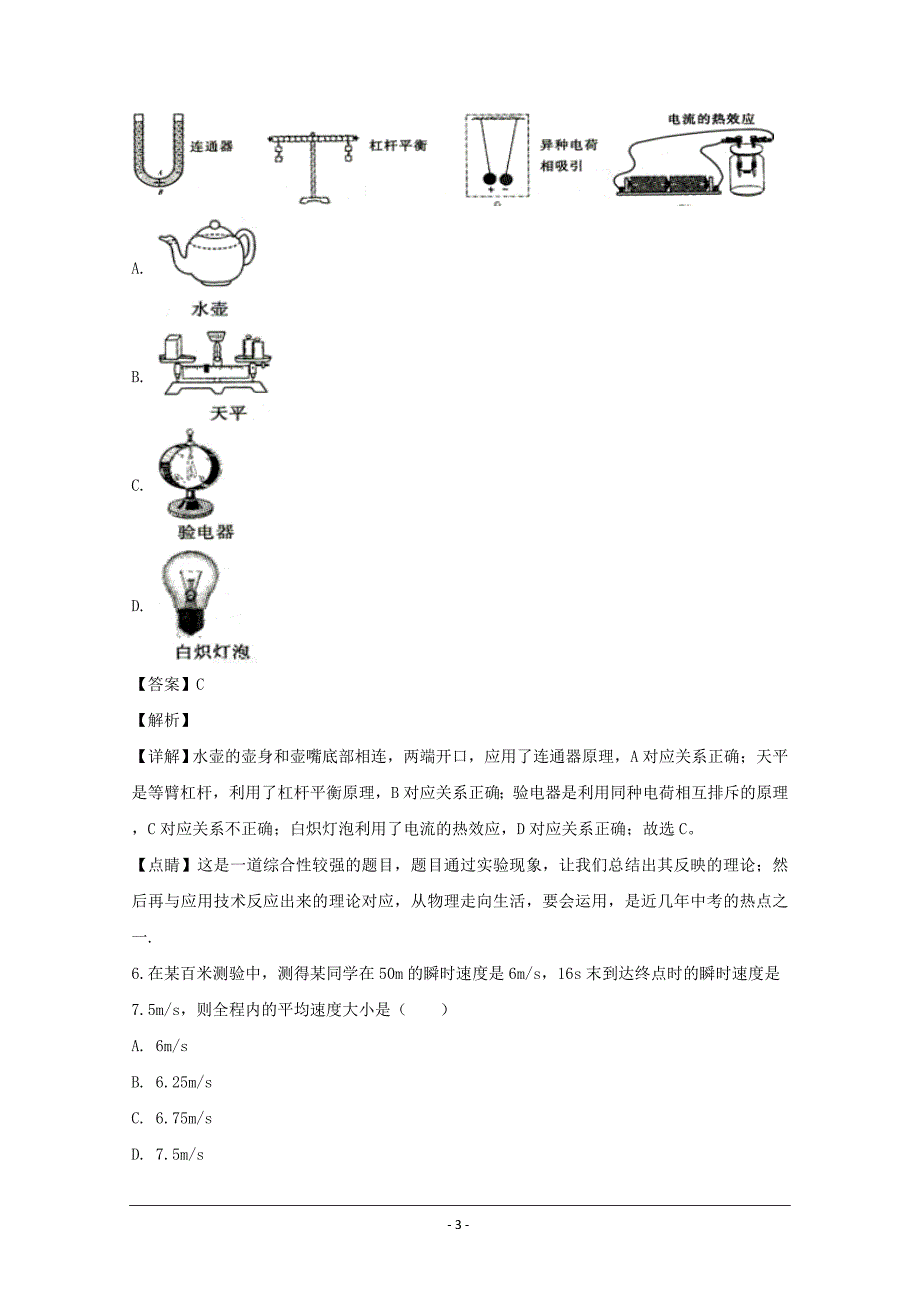 湖南省郴州市湘南中学2018-2019学年高一上学期测试物---精校解析Word版_第3页