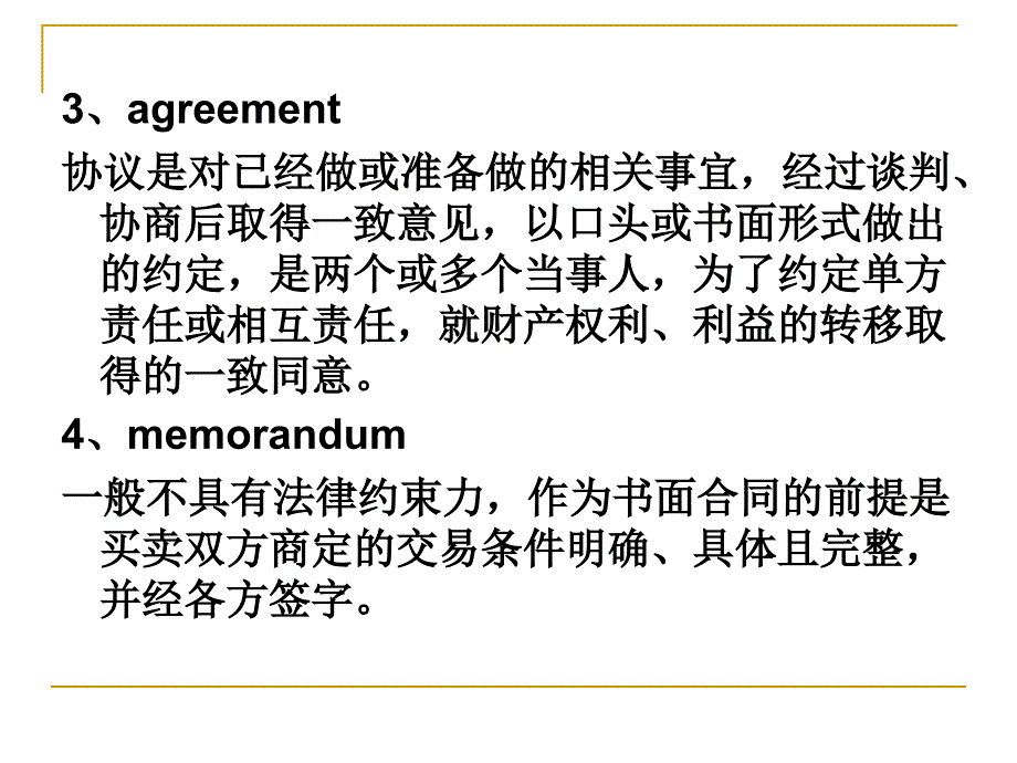 [经济学]第二章国际贸易合同的拟定与签署_第3页