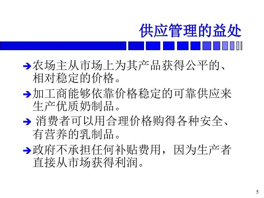 《安大略省牛奶营销》ppt课件_第5页