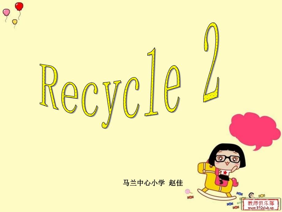 四下recycle2课件赵佳_第1页