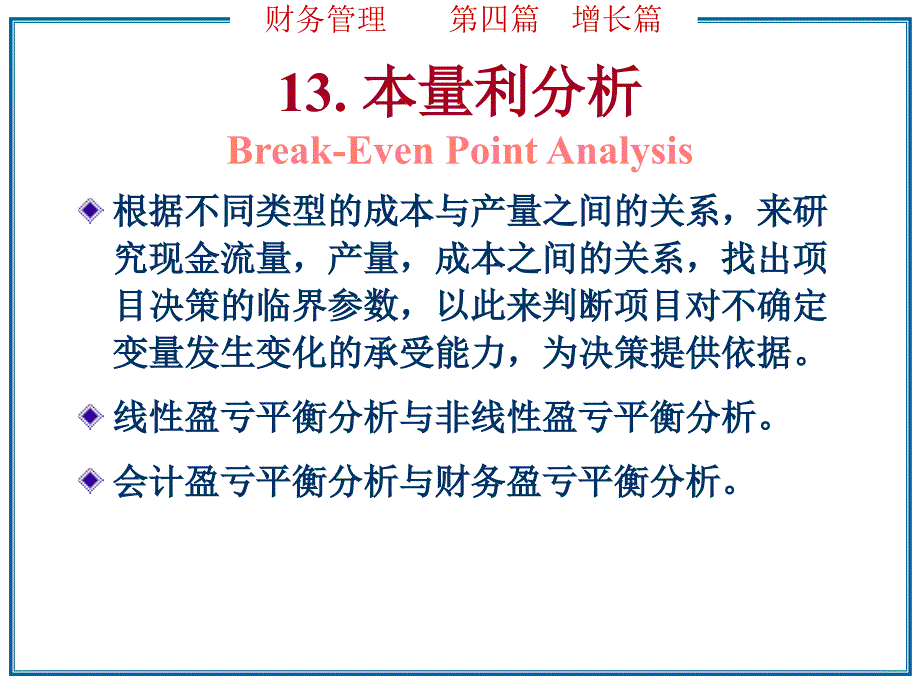 《财务管理增长篇》ppt课件_第3页