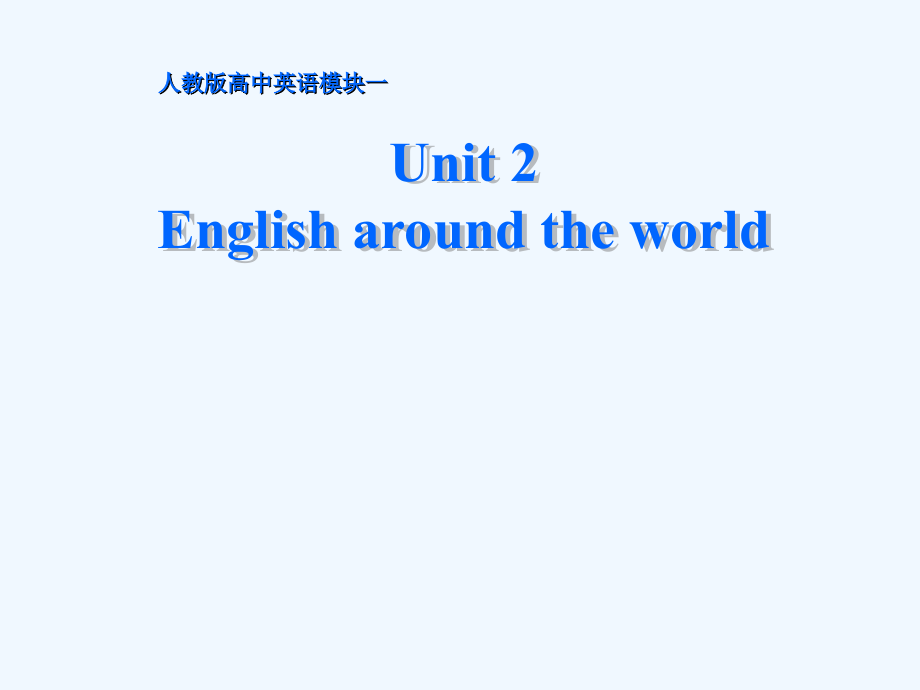 必修1《unit 2 english around the world》 全套 _第1页