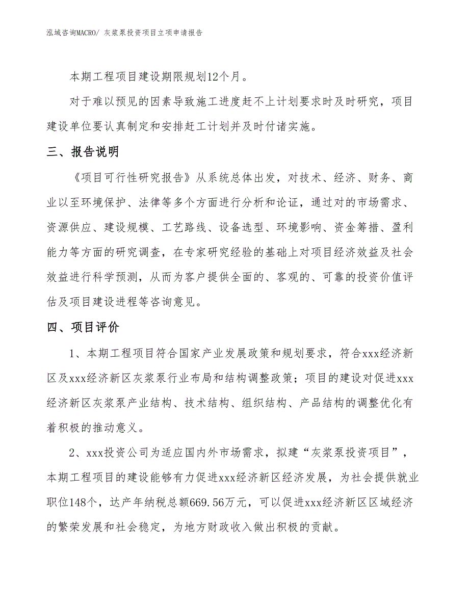 灰浆泵投资项目立项申请报告 (1)_第4页