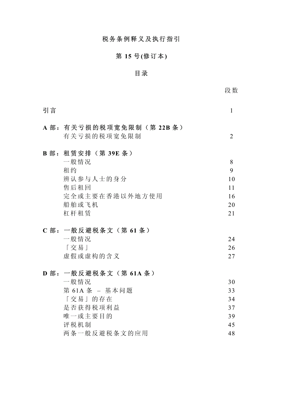 香港税务条例释义及执行指引_第2页