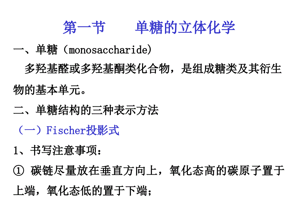 《医学糖与苷》ppt课件_第3页