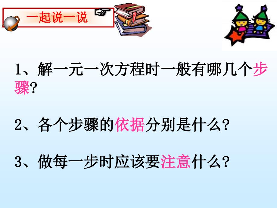 新人教七上2.3一元一次方程讨论（四） （最新）_第2页