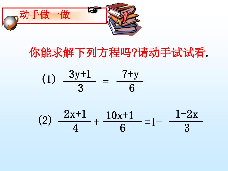 新人教七上2.3一元一次方程讨论（四） （最新）_第3页