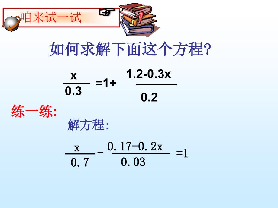 新人教七上2.3一元一次方程讨论（四） （最新）_第4页